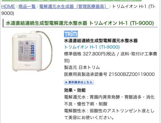 Máy lọc nước trim ion H1