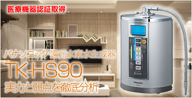 Máy lọc nước ion kiềm Panasonic TK HS90